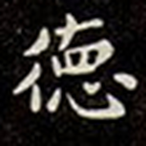 德